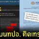 แบนทปอ