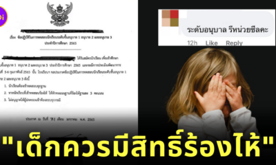 โรงเรียน เด็กร้องไห้