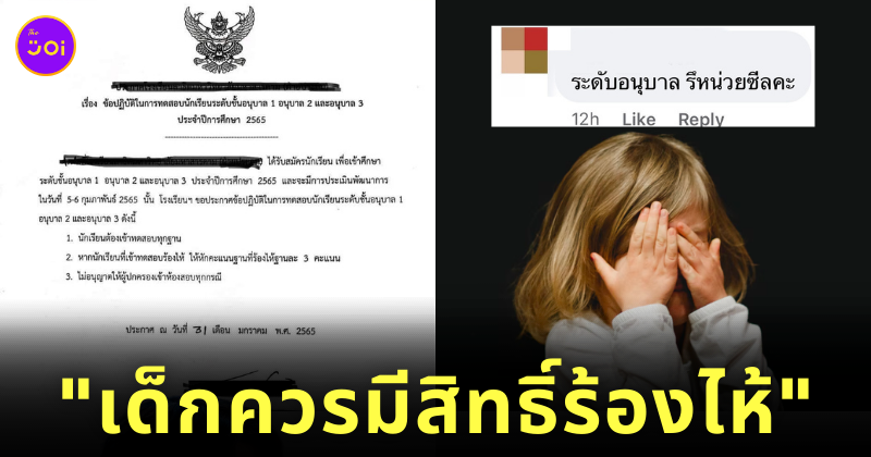 โรงเรียน เด็กร้องไห้