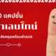 แคปชั่นวาเลนไทน์ ภาษาอังกฤษ