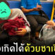 ชาเขียวหก รถไฟฟ้า