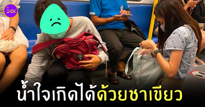 ชาเขียวหก รถไฟฟ้า