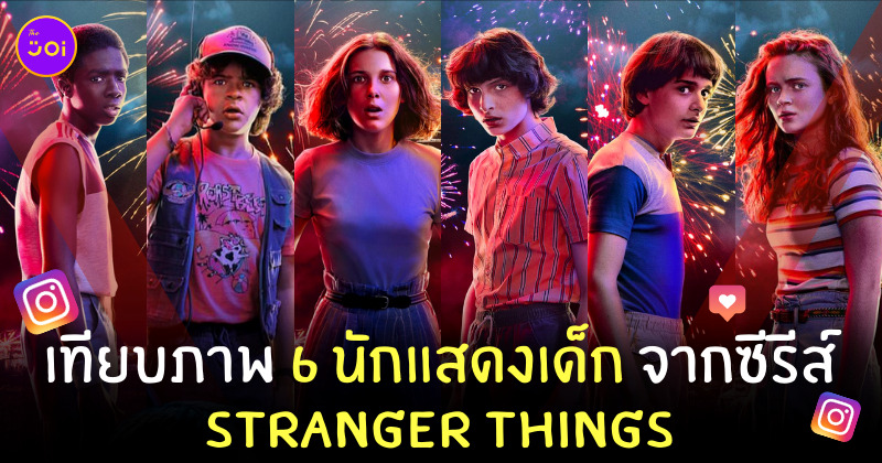 นักแสดง stranger things ซีซั่น 4