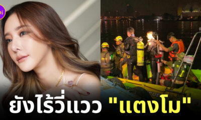 แตงโม นิดา ล่าสุด