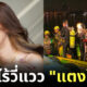 แตงโม นิดา ล่าสุด