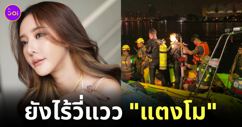 แตงโม นิดา ล่าสุด