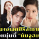 นางเอกของนัมจูฮยอก