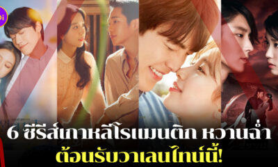 ซีรีส์เกาหลี จบไม่ดี