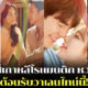 ซีรีส์เกาหลี จบไม่ดี