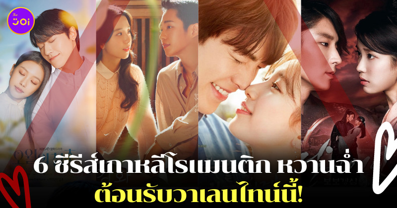 ซีรีส์เกาหลี จบไม่ดี