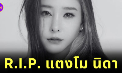 เจอแตงโมแล้ว