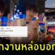 พนักงานหล่อ