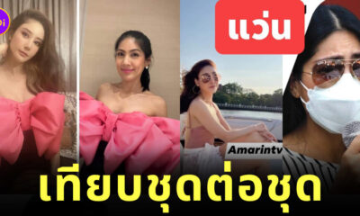 เทียบชุดแตงโม กระติก
