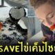 รีวิวไข่เค็มไชยา