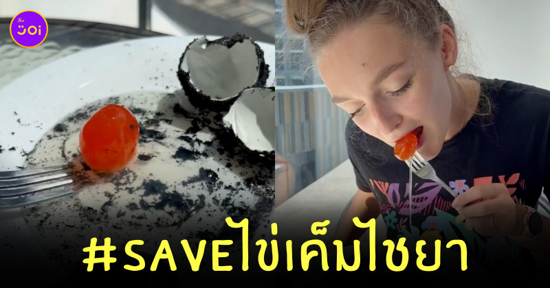 รีวิวไข่เค็มไชยา