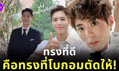 พัคโบกอม ช่างตัดผม