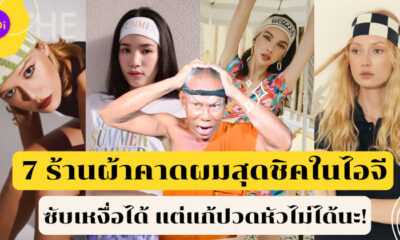 ผ้าคาดผม