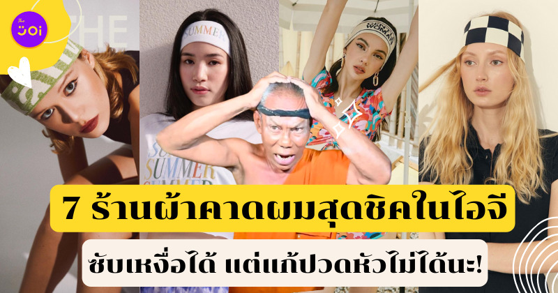 ผ้าคาดผม