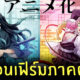 ดาบพิฆาตอสูร หมู่บ้านช่างตีดาบ