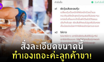 สั่งอาหารออนไลน์ ละเอียด