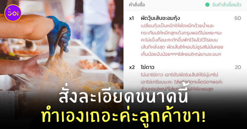 สั่งอาหารออนไลน์ ละเอียด