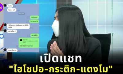 โหนกระแส กระติก แตงโม