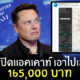 อีลอน มัสก์ เที่ยวบิน