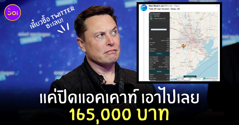 อีลอน มัสก์ เที่ยวบิน