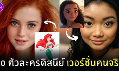 ตัวละครดิสนีย์ คนจริง