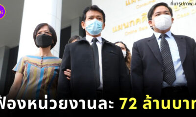 พ่อแม่หมอกระต่าย ฟ้อง
