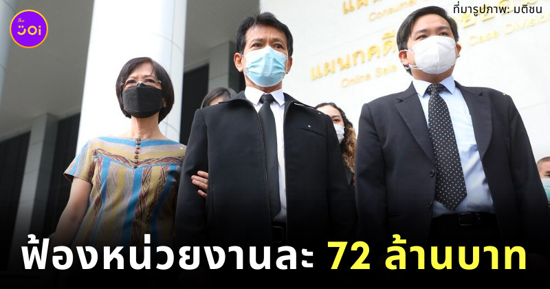 พ่อแม่หมอกระต่าย ฟ้อง