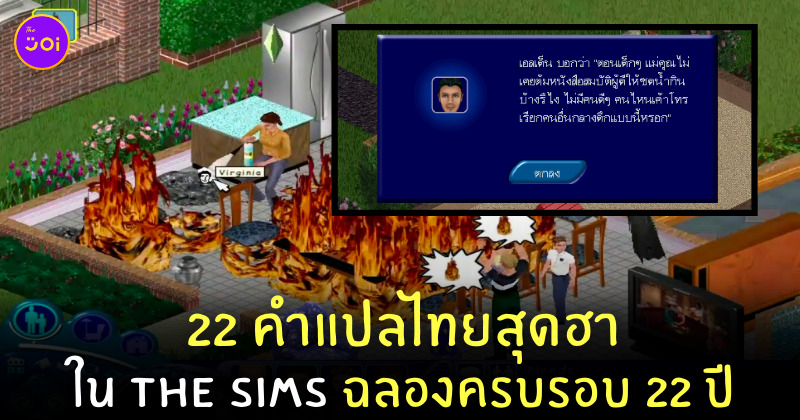 คำด่า the sims