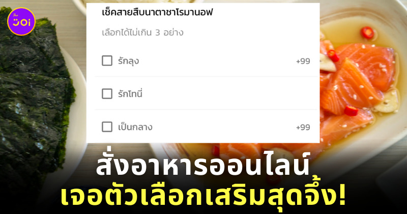 ร้านแซลมอน รักลุง รักโทนี่ เป็นกลาง