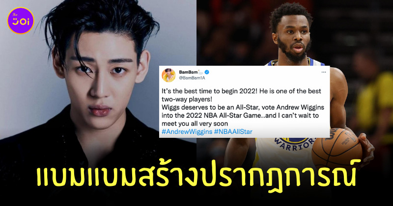 แบมแบม NBA