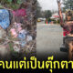 ฆาตกรรมตุ๊กตายาง