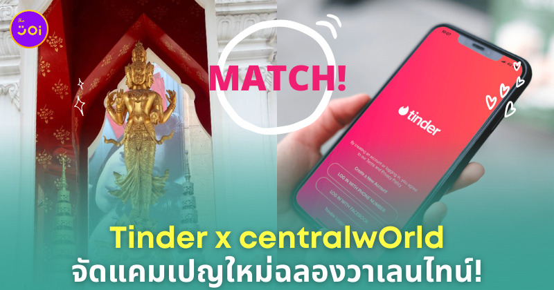 ทินเดอร์ เซ็นทรัลเวิลด์