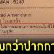 อเมริกาโน่ไม่หวาน