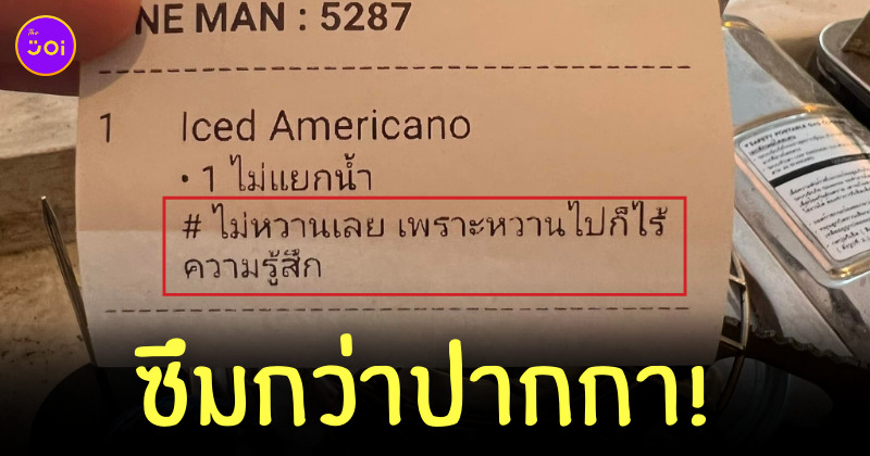 อเมริกาโน่ไม่หวาน