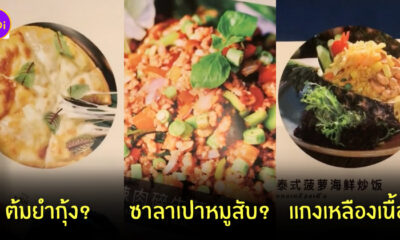 ร้านอาหารไทยในจีน ชื่อเมนู