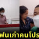แฟนเก่า