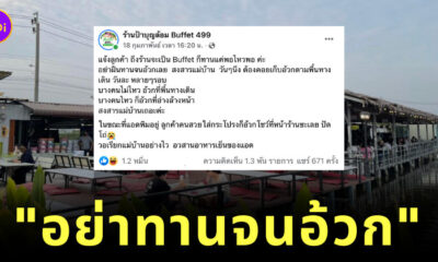 ร้านบุฟเฟต์ กินจนอ้วก