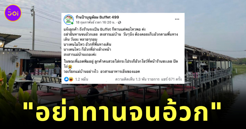 ร้านบุฟเฟต์ กินจนอ้วก