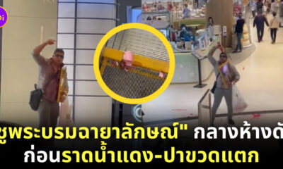 ชายคลุ้มคลั่ง