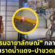 ชายคลุ้มคลั่ง