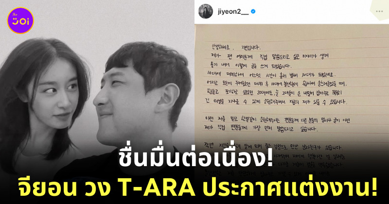 จียอนแต่งงาน
