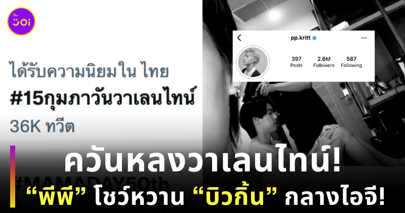 บิวกิ้นพีพี