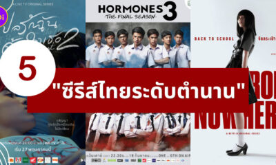 ซีรีส์ไทย