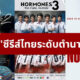 ซีรีส์ไทย