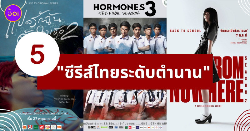 ซีรีส์ไทย