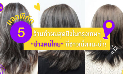 ร้านเสริมสวย